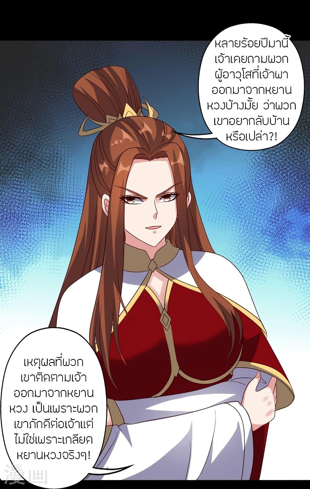 Banished Disciple's Counterattack ตอนที่ 404 แปลไทย รูปที่ 29