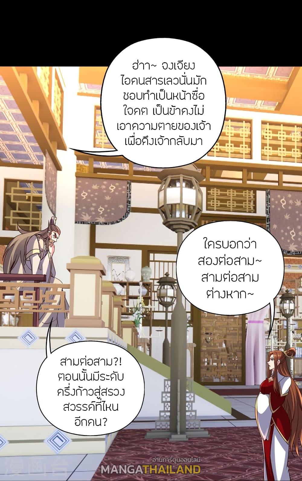 Banished Disciple's Counterattack ตอนที่ 404 แปลไทย รูปที่ 35