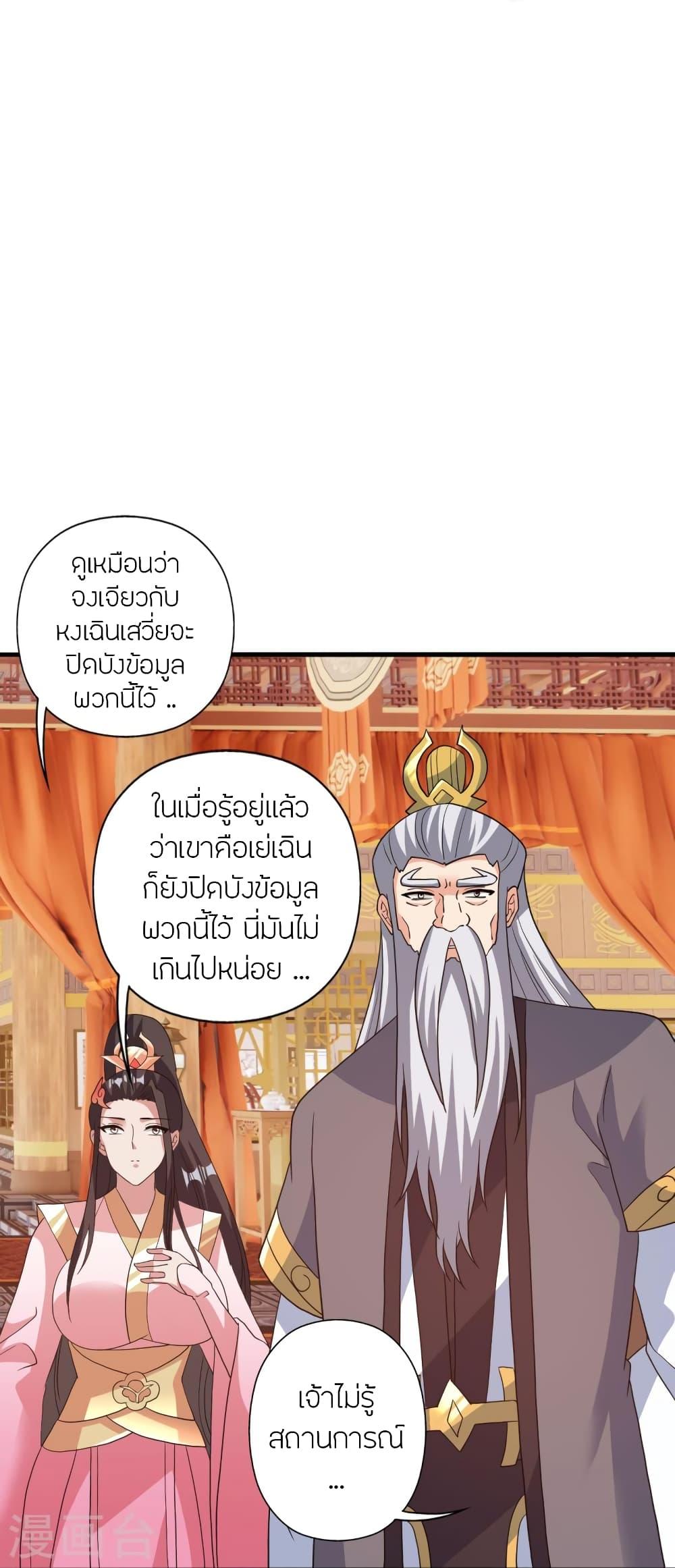 Banished Disciple's Counterattack ตอนที่ 404 แปลไทย รูปที่ 85