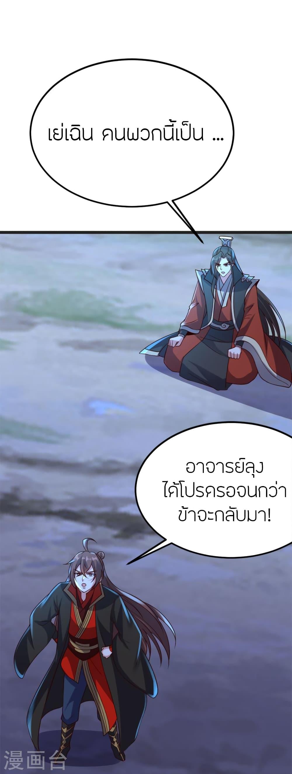 Banished Disciple's Counterattack ตอนที่ 405 แปลไทย รูปที่ 71