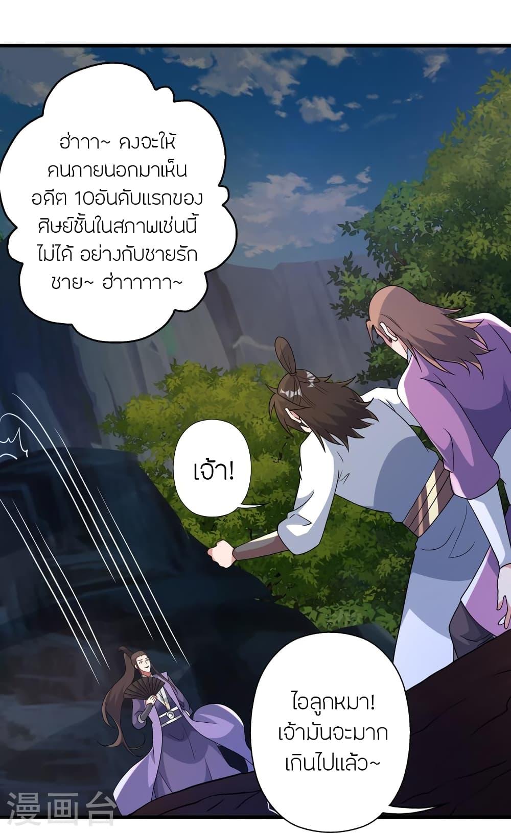 Banished Disciple's Counterattack ตอนที่ 406 แปลไทย รูปที่ 27