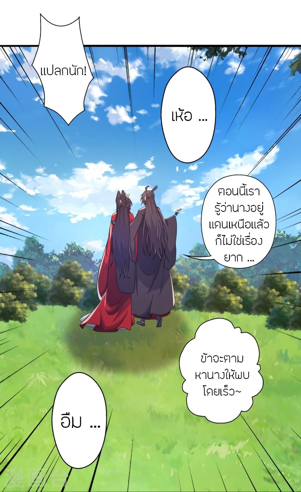 Banished Disciple's Counterattack ตอนที่ 407 แปลไทย รูปที่ 77