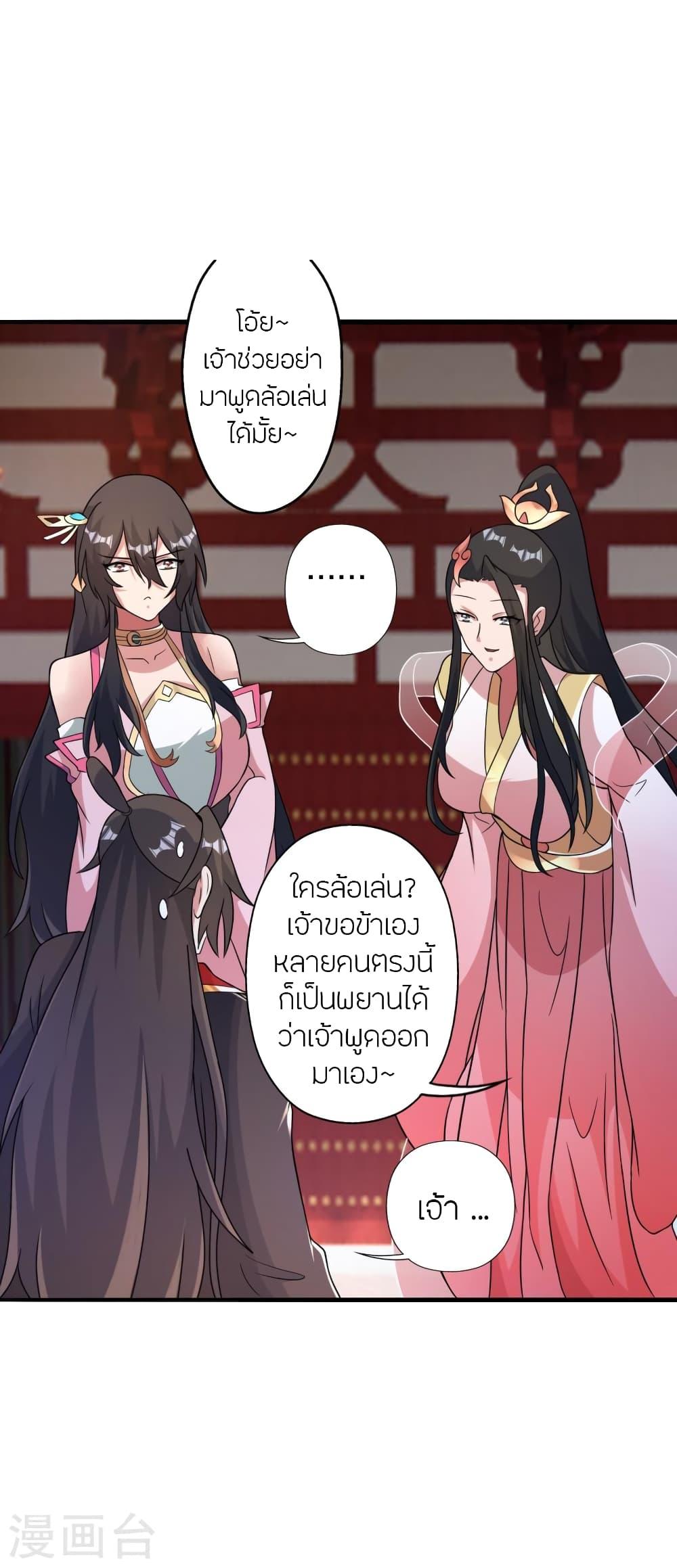 Banished Disciple's Counterattack ตอนที่ 408 แปลไทย รูปที่ 17