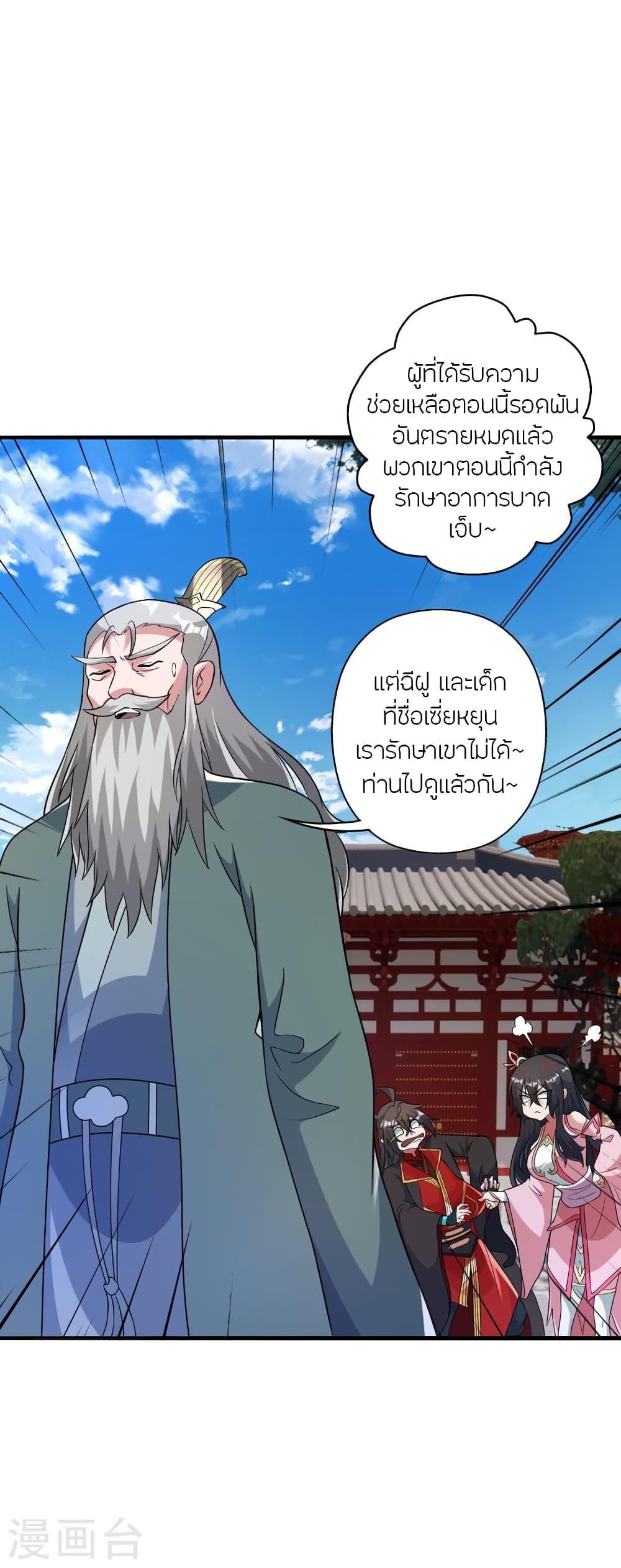 Banished Disciple's Counterattack ตอนที่ 408 แปลไทย รูปที่ 21