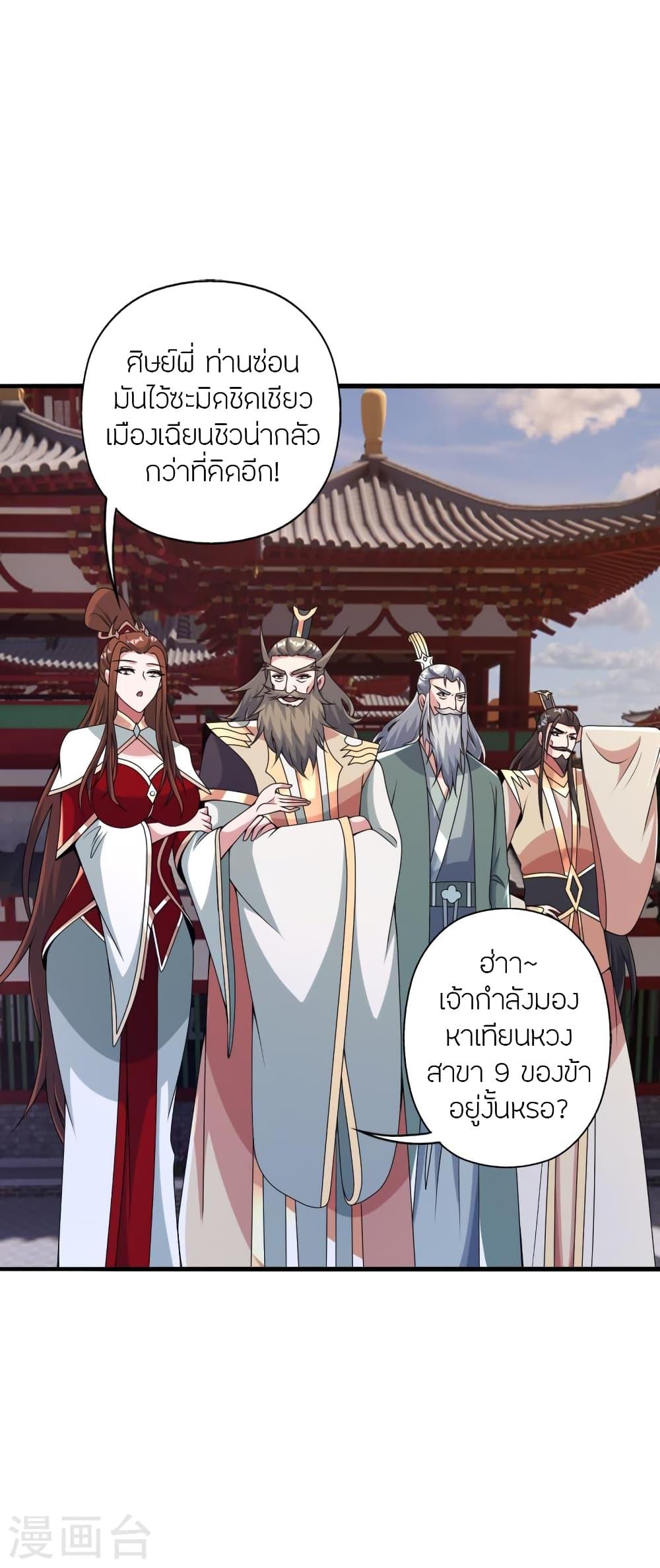 Banished Disciple's Counterattack ตอนที่ 408 แปลไทย รูปที่ 3