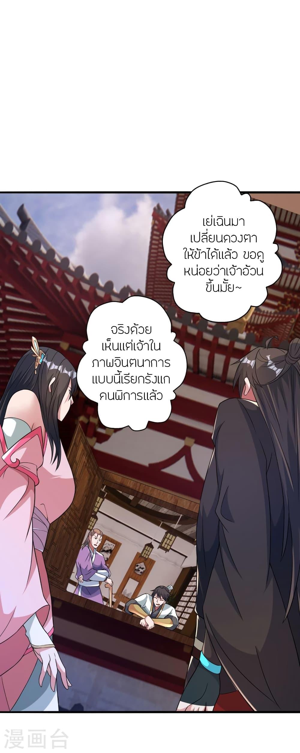 Banished Disciple's Counterattack ตอนที่ 408 แปลไทย รูปที่ 37