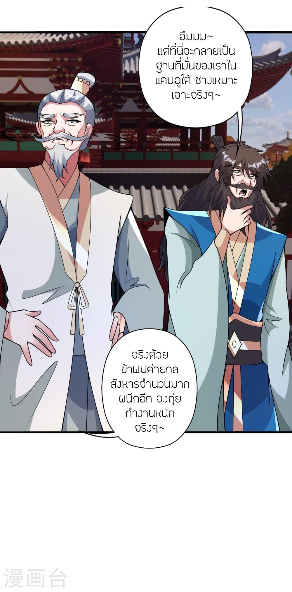 Banished Disciple's Counterattack ตอนที่ 408 แปลไทย รูปที่ 7