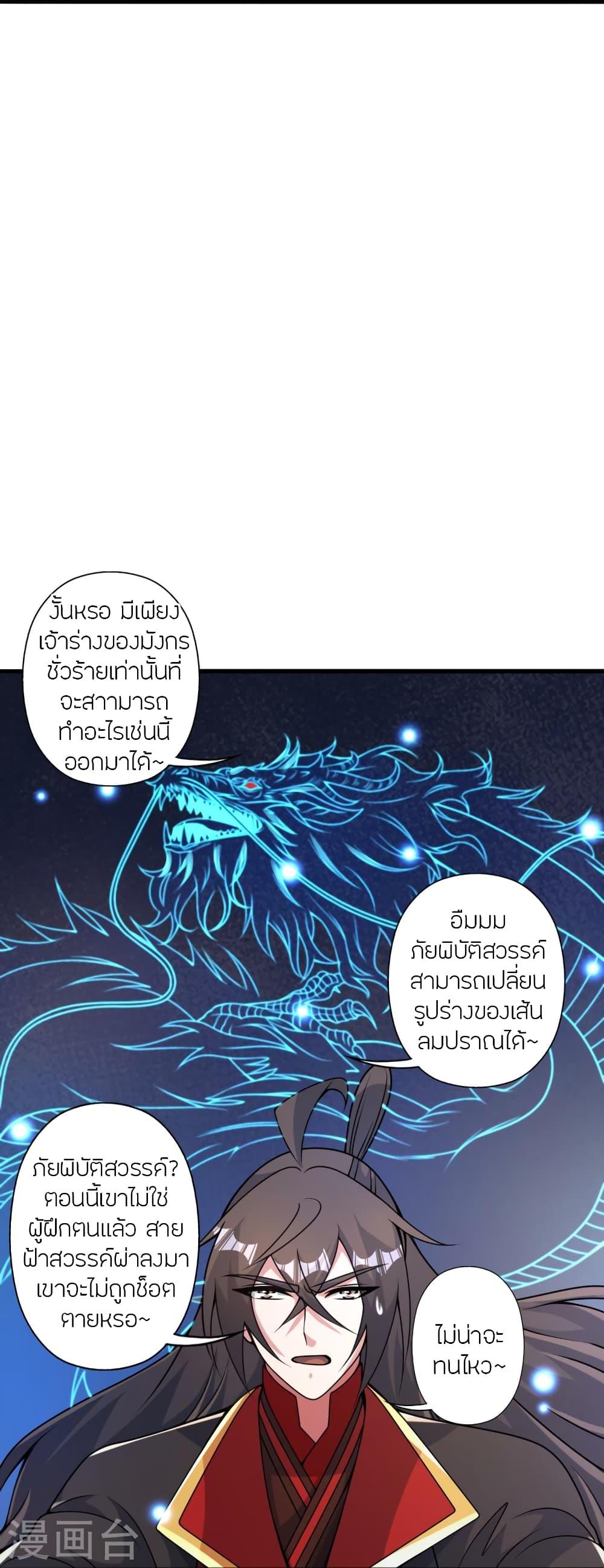 Banished Disciple's Counterattack ตอนที่ 409 แปลไทย รูปที่ 8