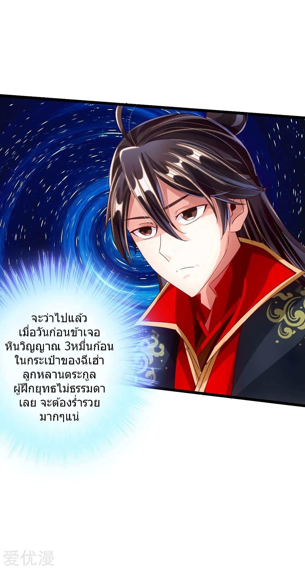 Banished Disciple's Counterattack ตอนที่ 41 แปลไทย รูปที่ 10