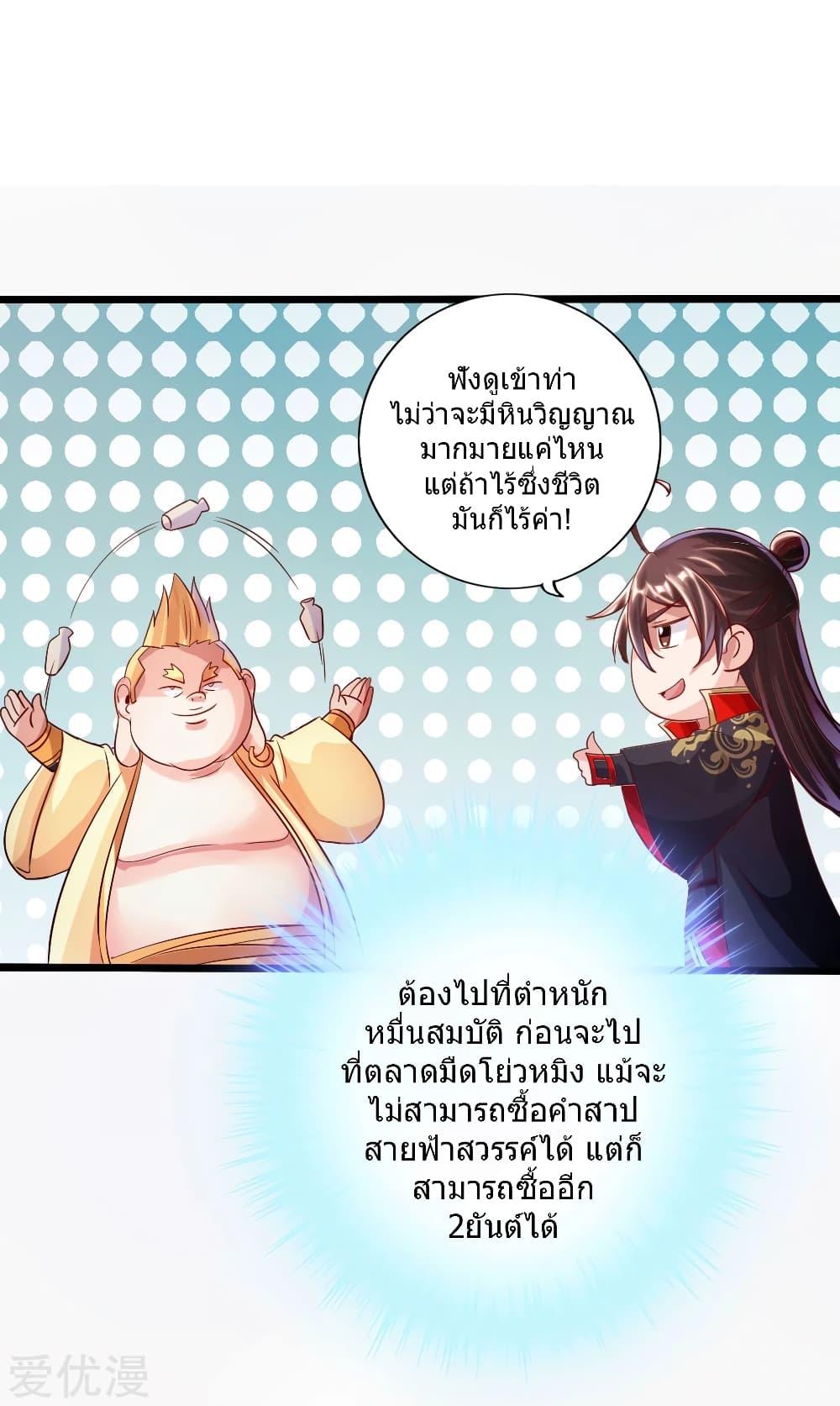 Banished Disciple's Counterattack ตอนที่ 41 แปลไทย รูปที่ 12