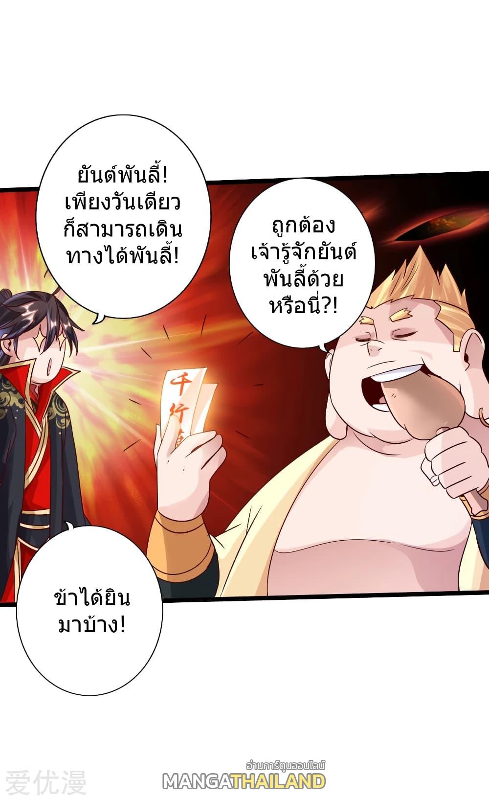 Banished Disciple's Counterattack ตอนที่ 41 แปลไทย รูปที่ 20