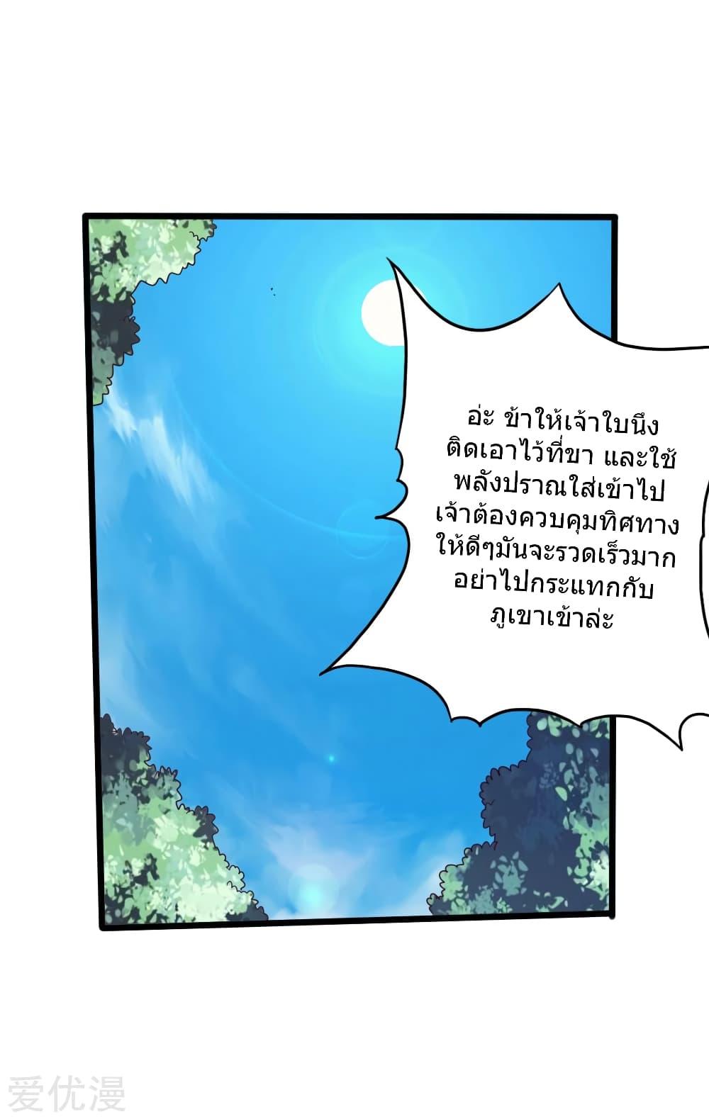 Banished Disciple's Counterattack ตอนที่ 41 แปลไทย รูปที่ 21