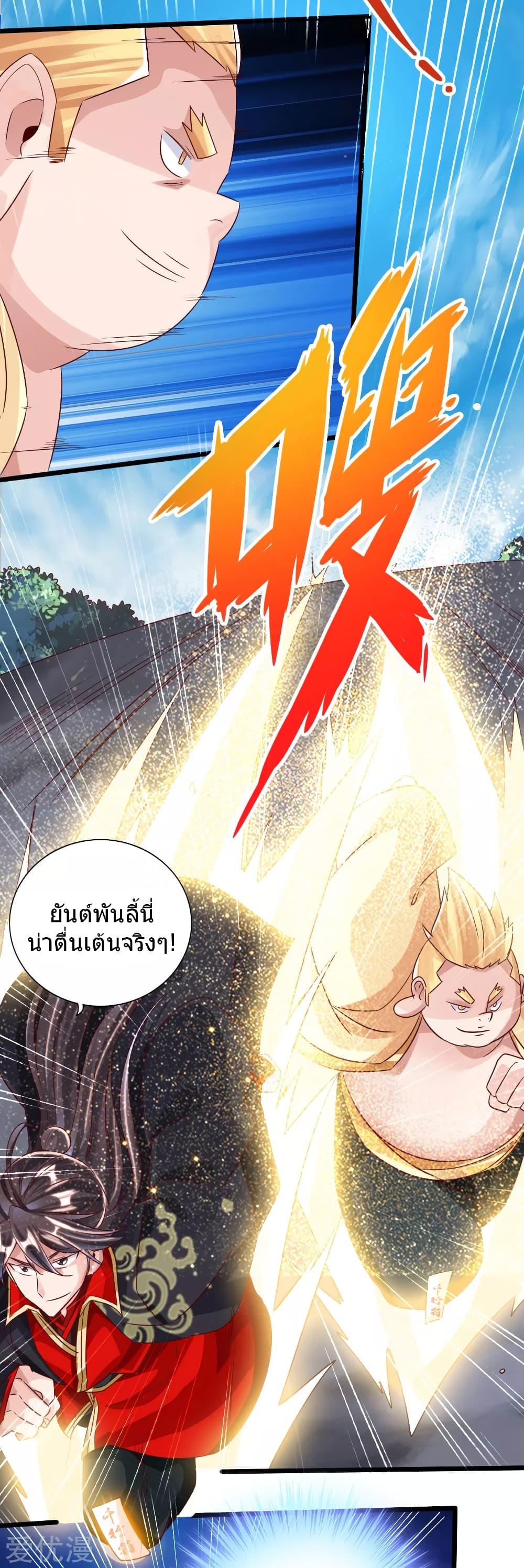 Banished Disciple's Counterattack ตอนที่ 41 แปลไทย รูปที่ 26