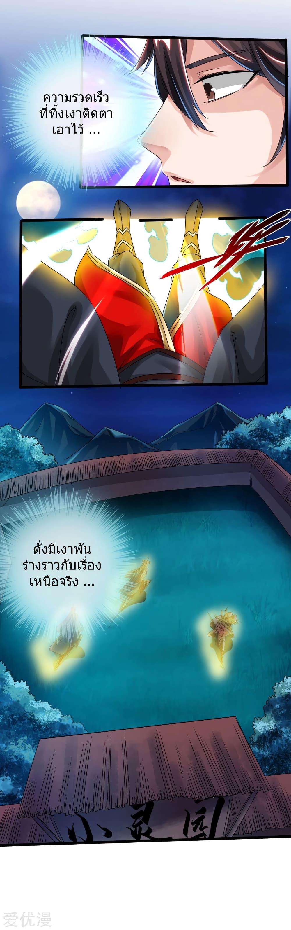 Banished Disciple's Counterattack ตอนที่ 41 แปลไทย รูปที่ 3