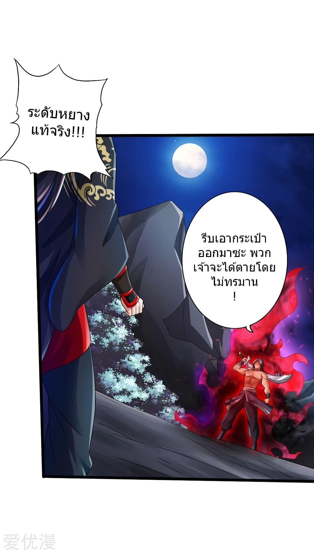 Banished Disciple's Counterattack ตอนที่ 41 แปลไทย รูปที่ 35