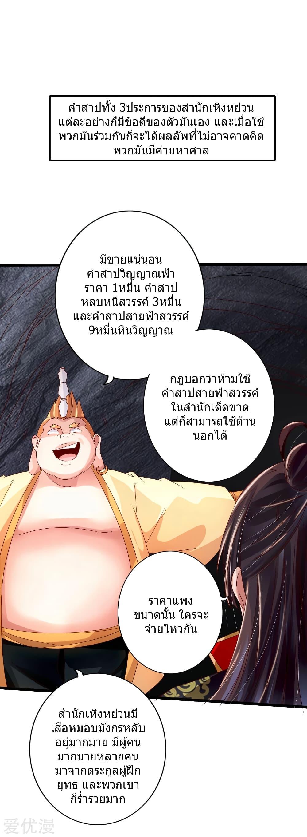 Banished Disciple's Counterattack ตอนที่ 41 แปลไทย รูปที่ 9