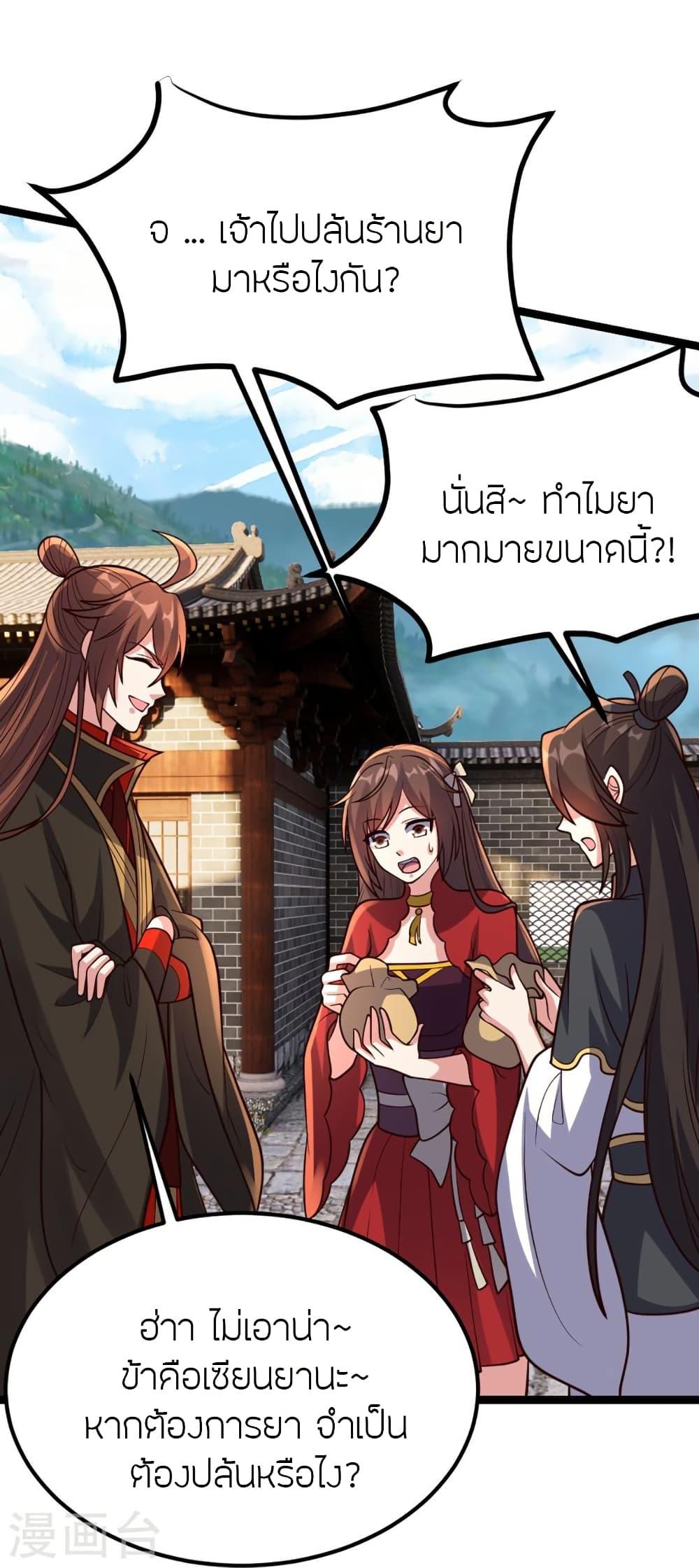 Banished Disciple's Counterattack ตอนที่ 410 แปลไทย รูปที่ 17