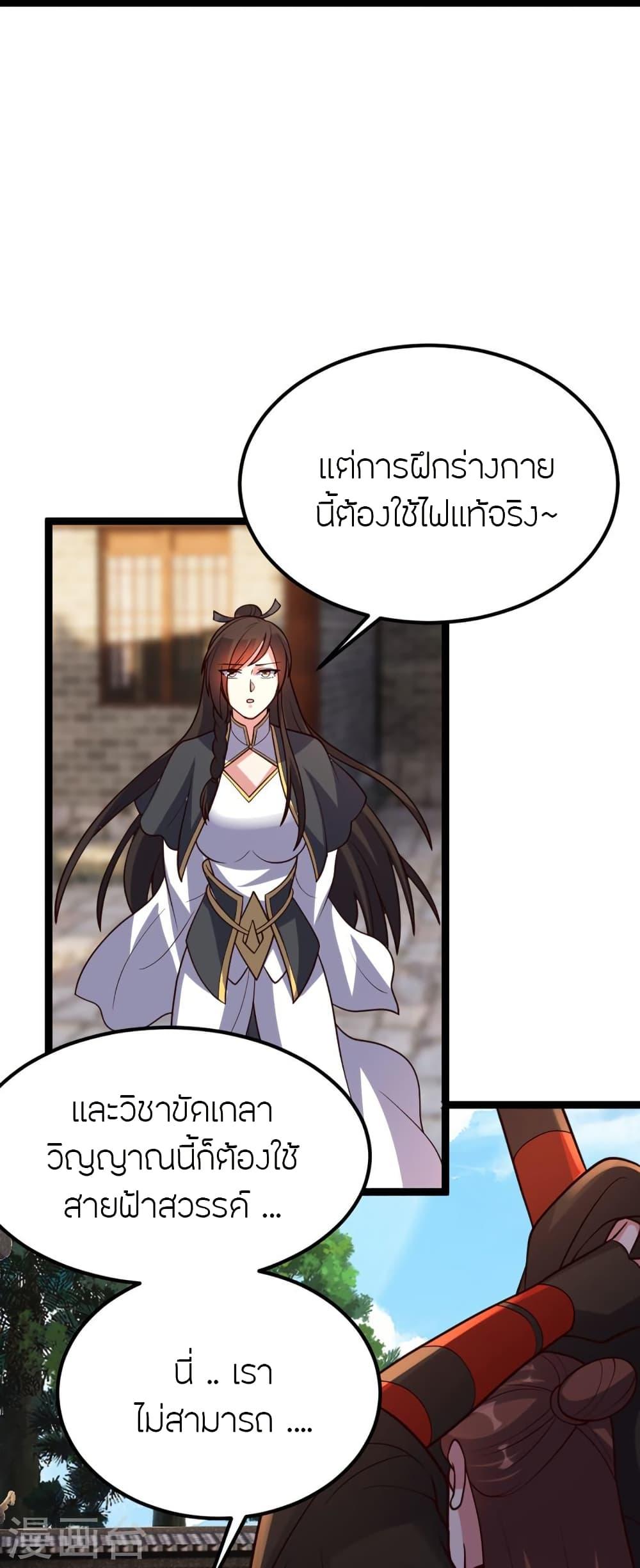 Banished Disciple's Counterattack ตอนที่ 410 แปลไทย รูปที่ 24