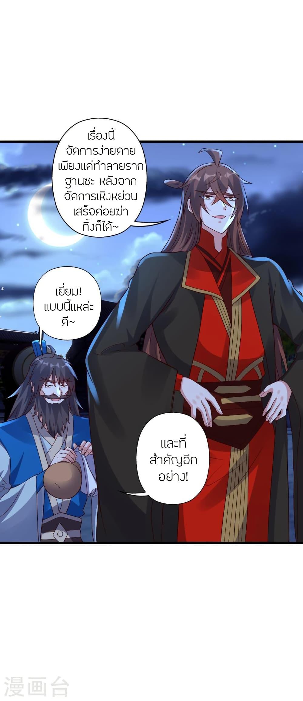 Banished Disciple's Counterattack ตอนที่ 410 แปลไทย รูปที่ 62