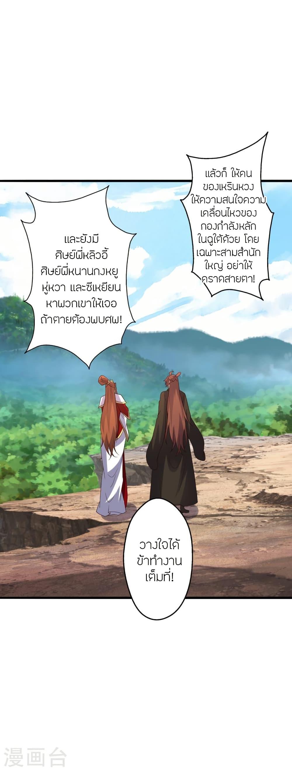 Banished Disciple's Counterattack ตอนที่ 410 แปลไทย รูปที่ 71