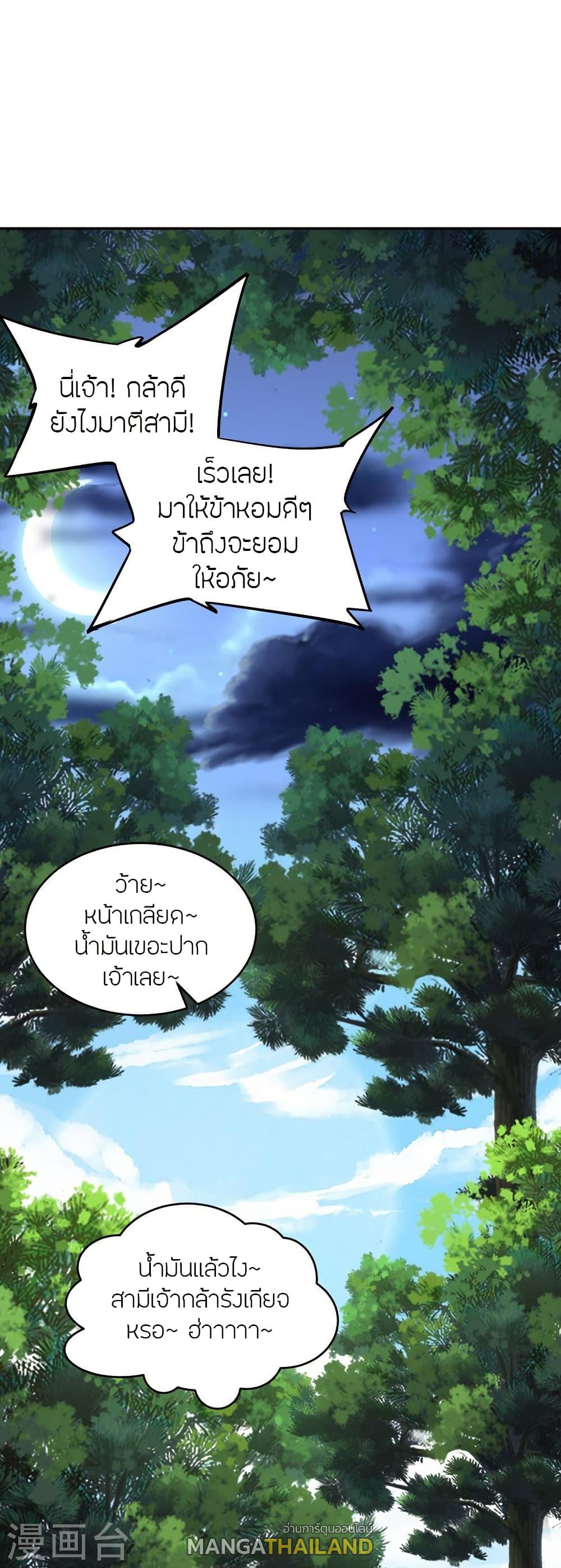 Banished Disciple's Counterattack ตอนที่ 411 แปลไทย รูปที่ 23