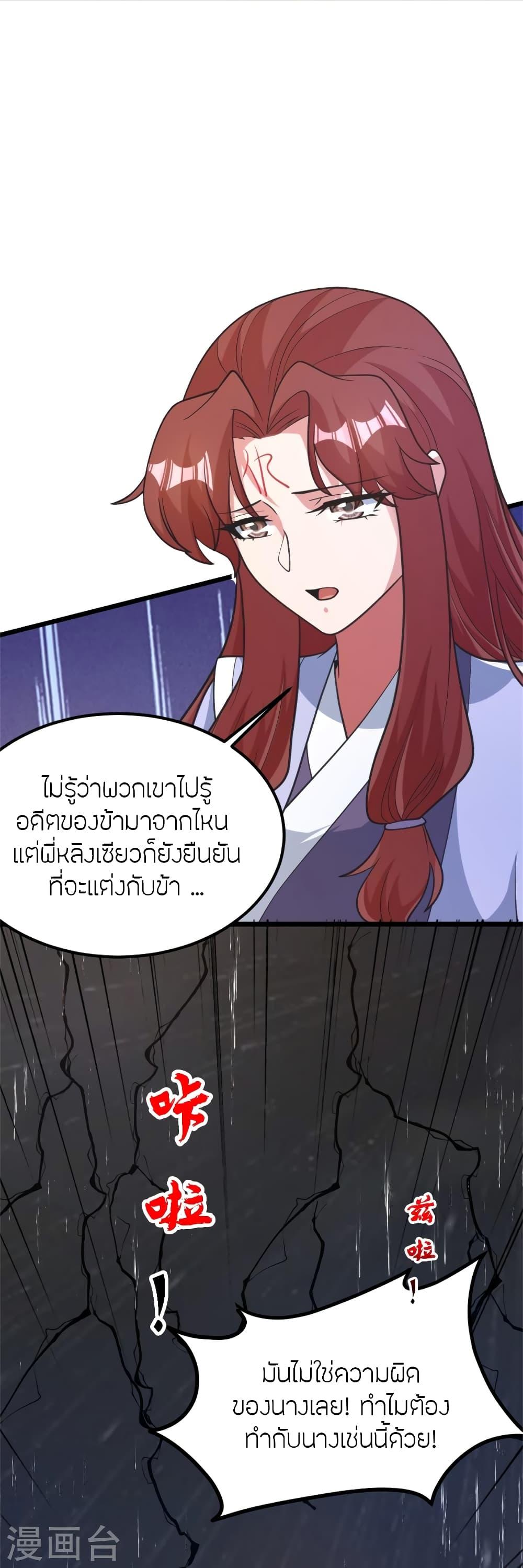 Banished Disciple's Counterattack ตอนที่ 412 แปลไทย รูปที่ 31