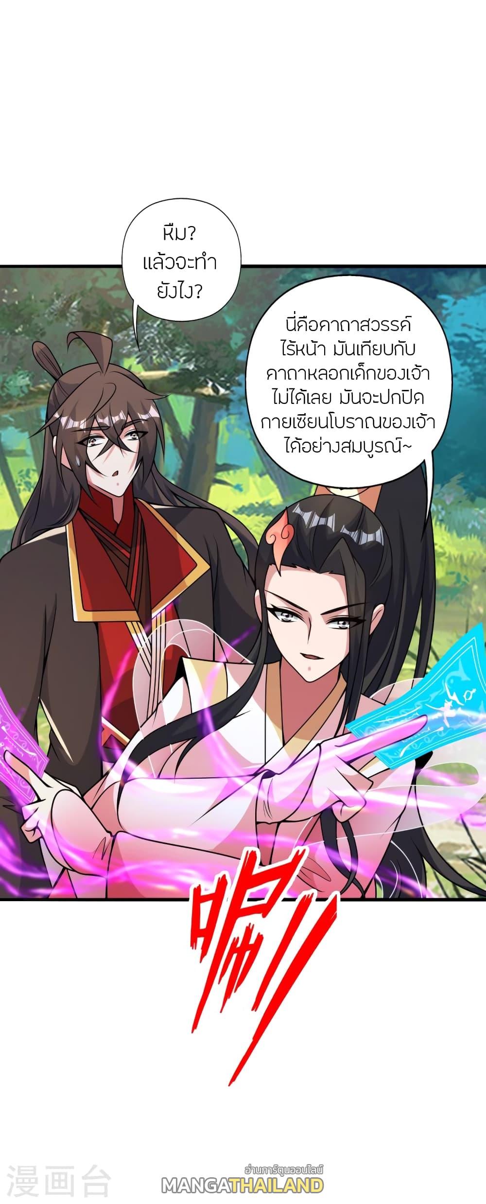 Banished Disciple's Counterattack ตอนที่ 412 แปลไทย รูปที่ 61