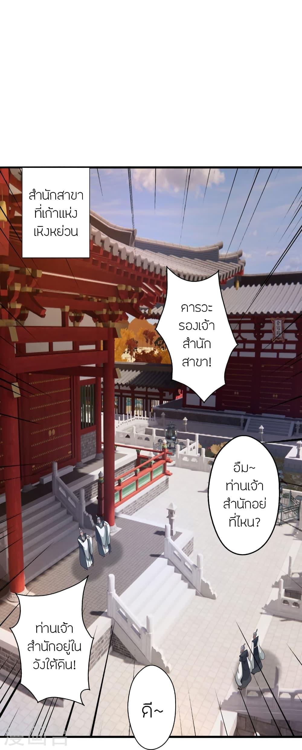 Banished Disciple's Counterattack ตอนที่ 412 แปลไทย รูปที่ 72