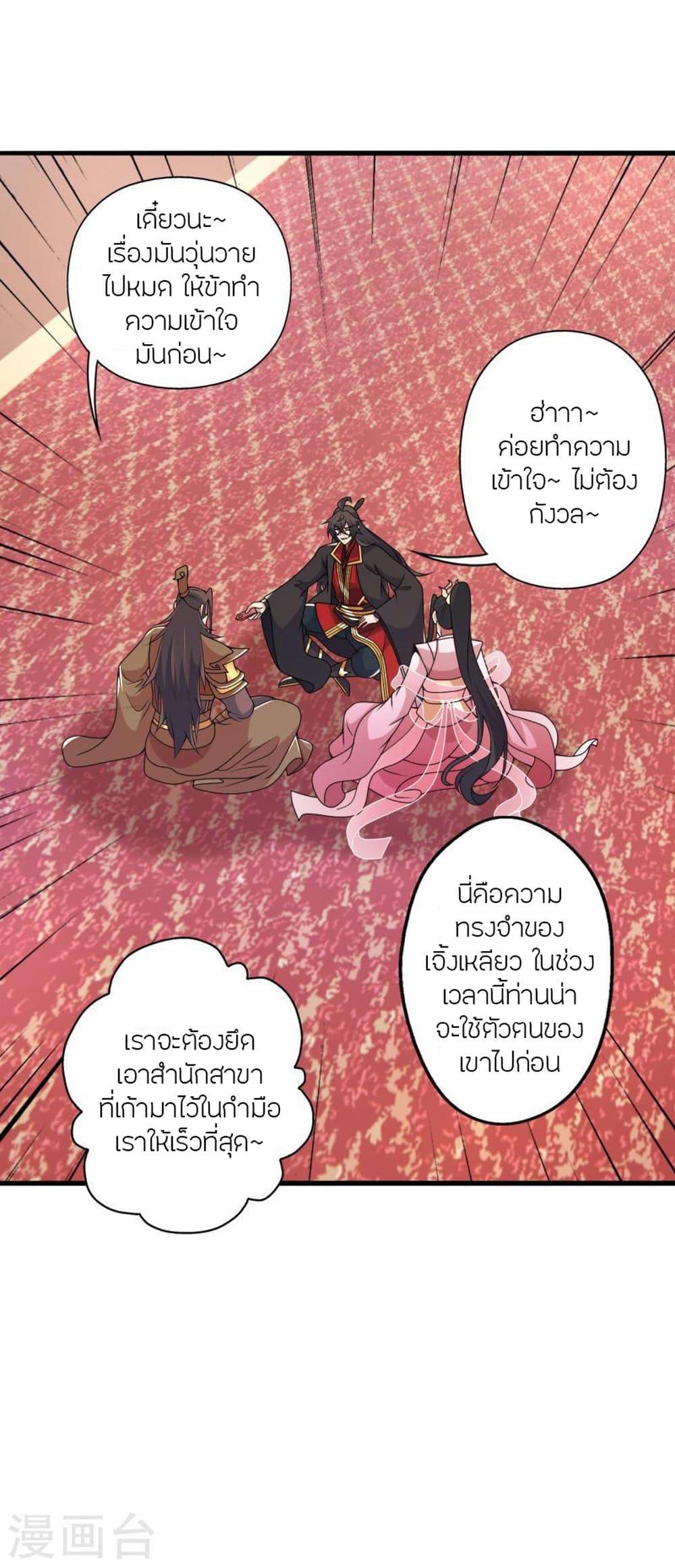 Banished Disciple's Counterattack ตอนที่ 413 แปลไทย รูปที่ 52