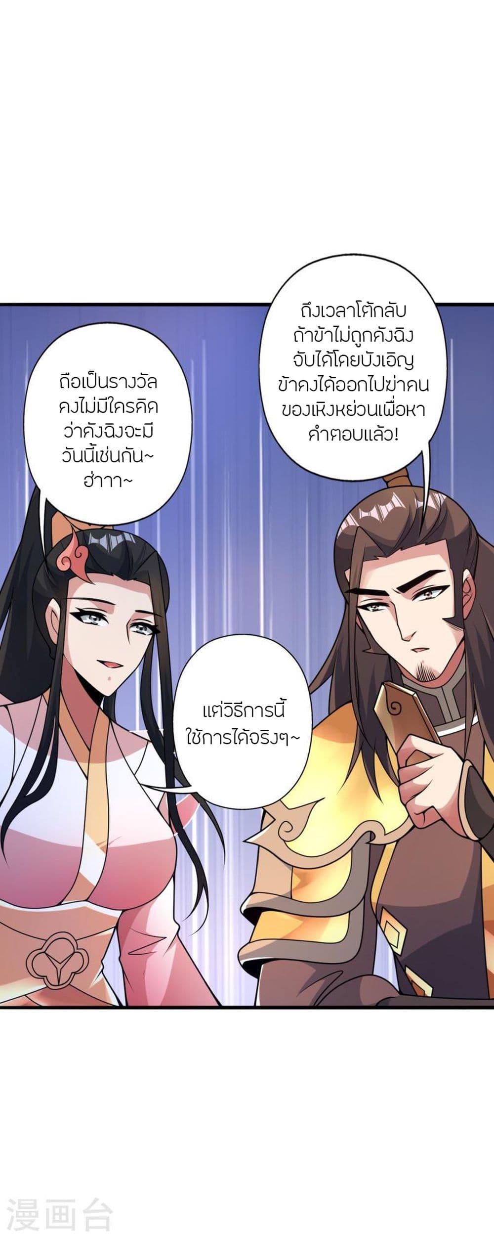 Banished Disciple's Counterattack ตอนที่ 413 แปลไทย รูปที่ 54