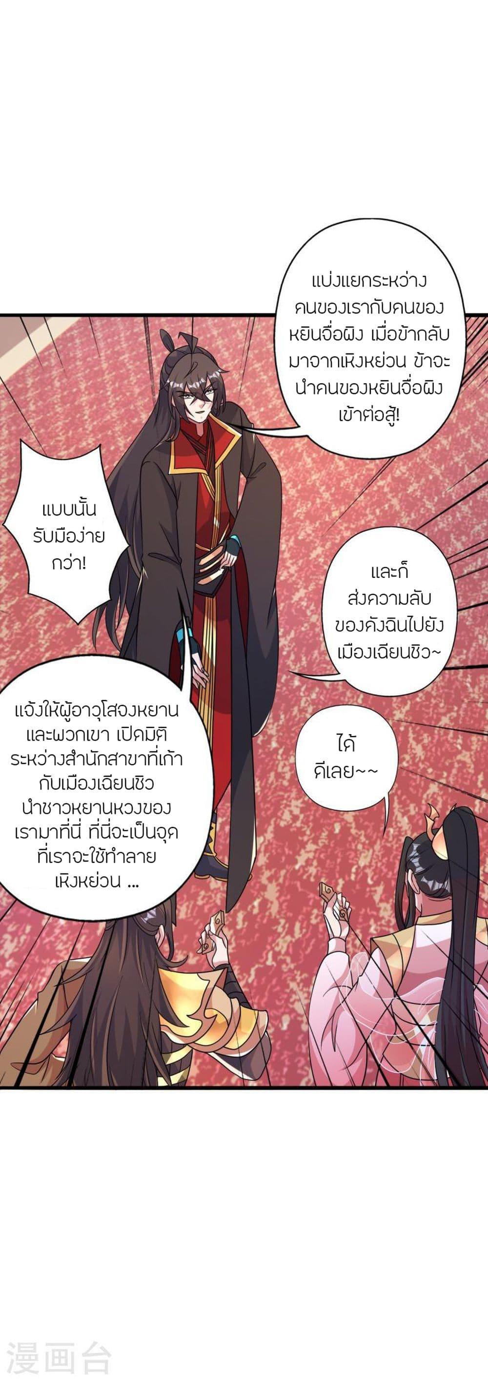 Banished Disciple's Counterattack ตอนที่ 413 แปลไทย รูปที่ 61