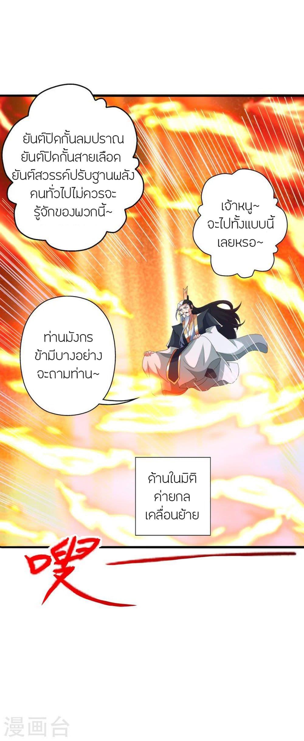 Banished Disciple's Counterattack ตอนที่ 413 แปลไทย รูปที่ 69