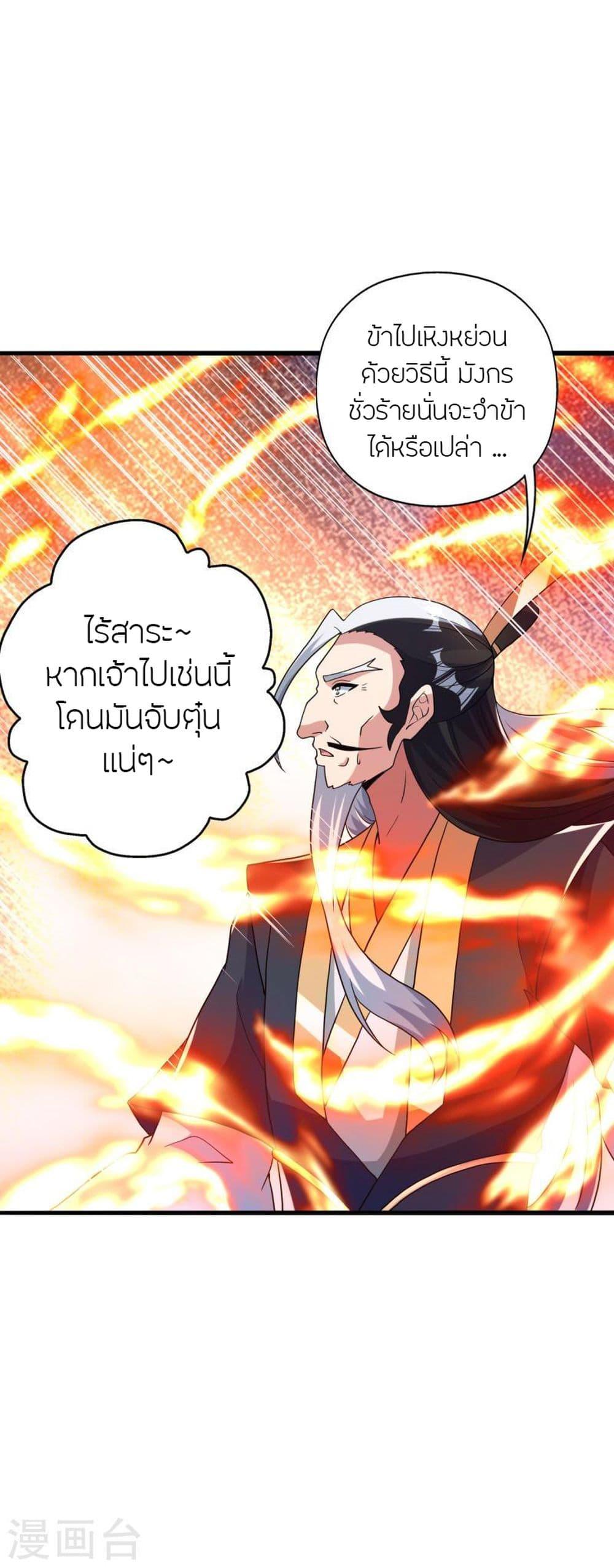 Banished Disciple's Counterattack ตอนที่ 413 แปลไทย รูปที่ 70