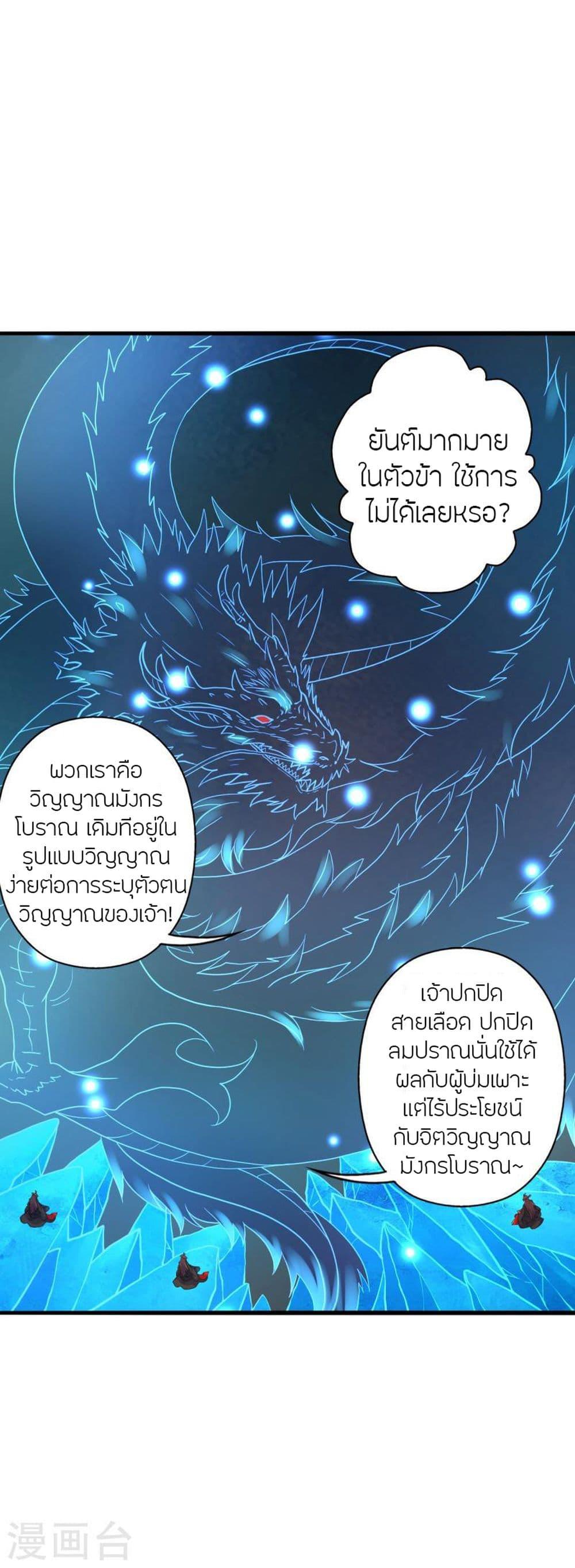 Banished Disciple's Counterattack ตอนที่ 413 แปลไทย รูปที่ 71