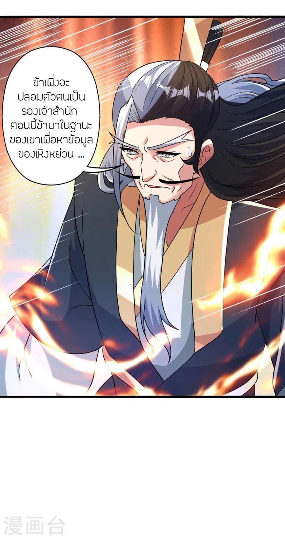 Banished Disciple's Counterattack ตอนที่ 413 แปลไทย รูปที่ 73