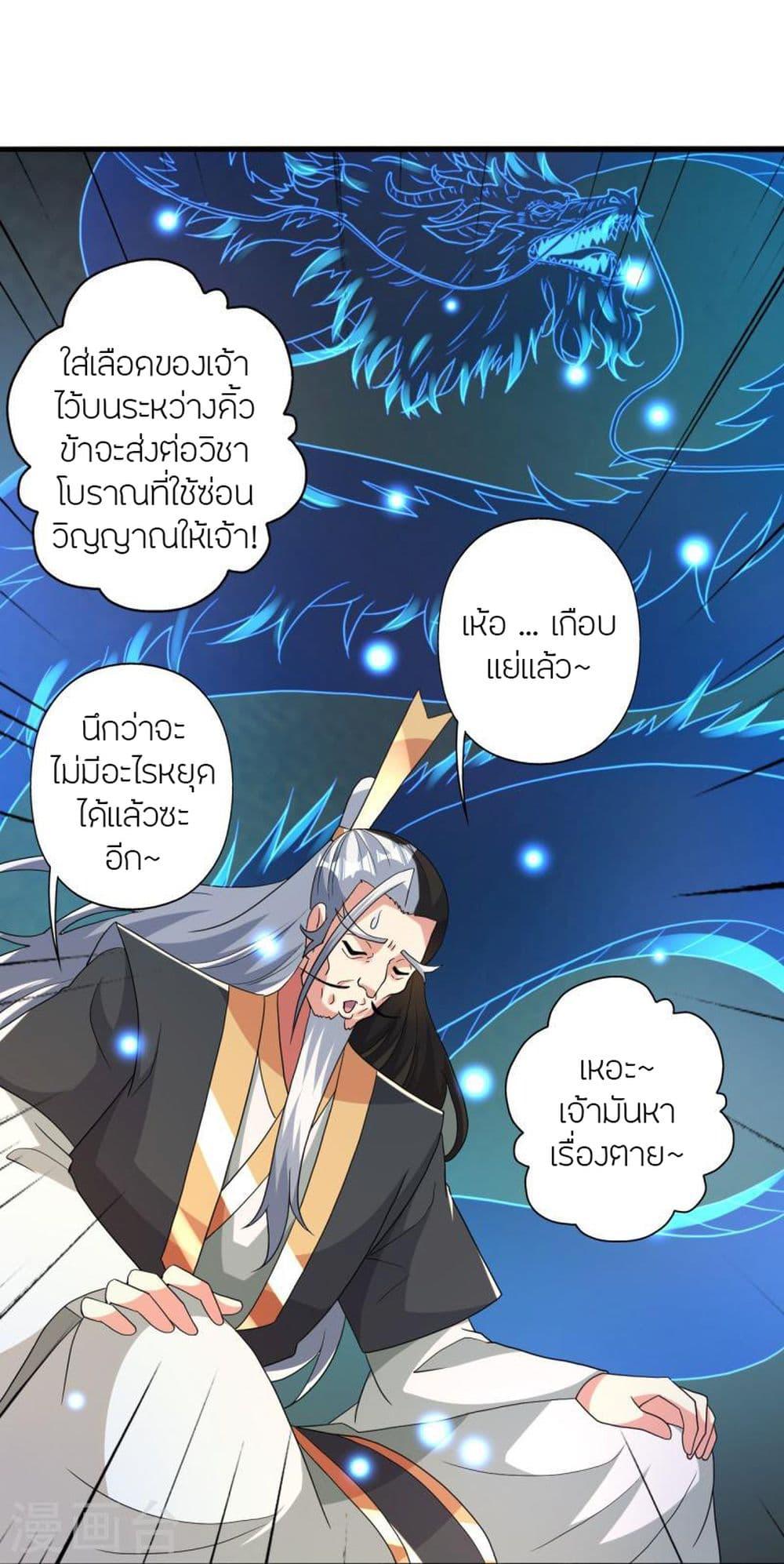 Banished Disciple's Counterattack ตอนที่ 413 แปลไทย รูปที่ 77