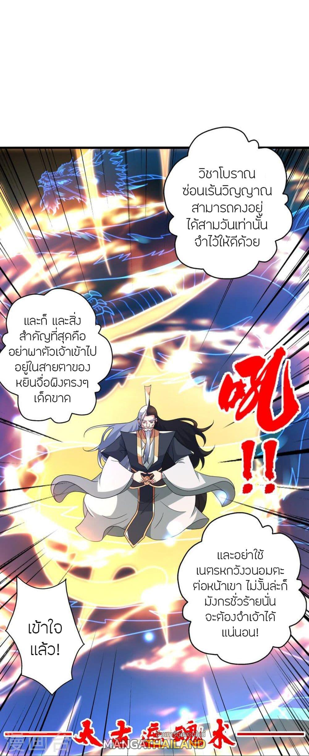 Banished Disciple's Counterattack ตอนที่ 413 แปลไทย รูปที่ 79