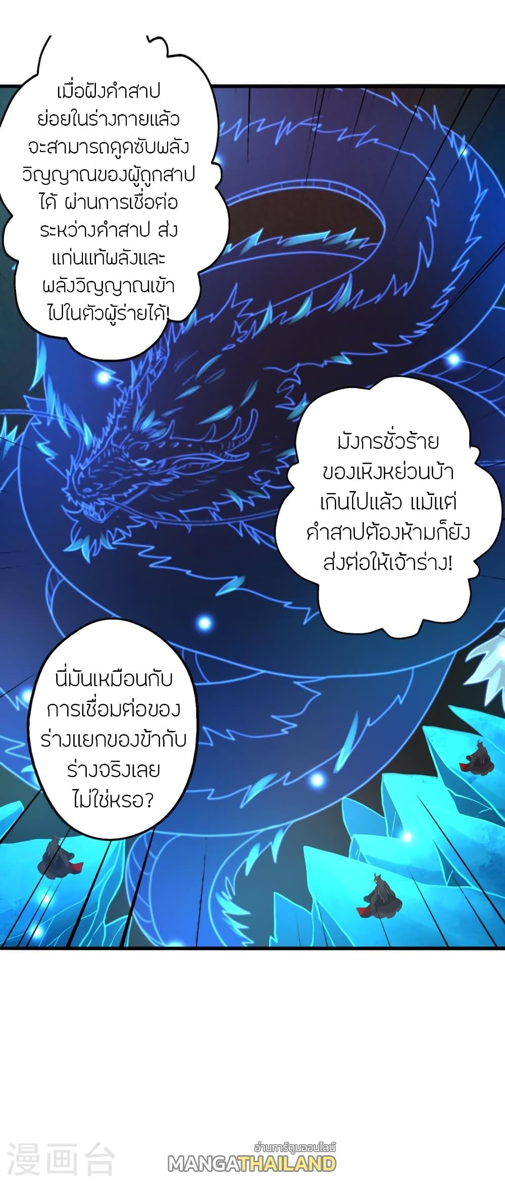 Banished Disciple's Counterattack ตอนที่ 414 แปลไทย รูปที่ 28