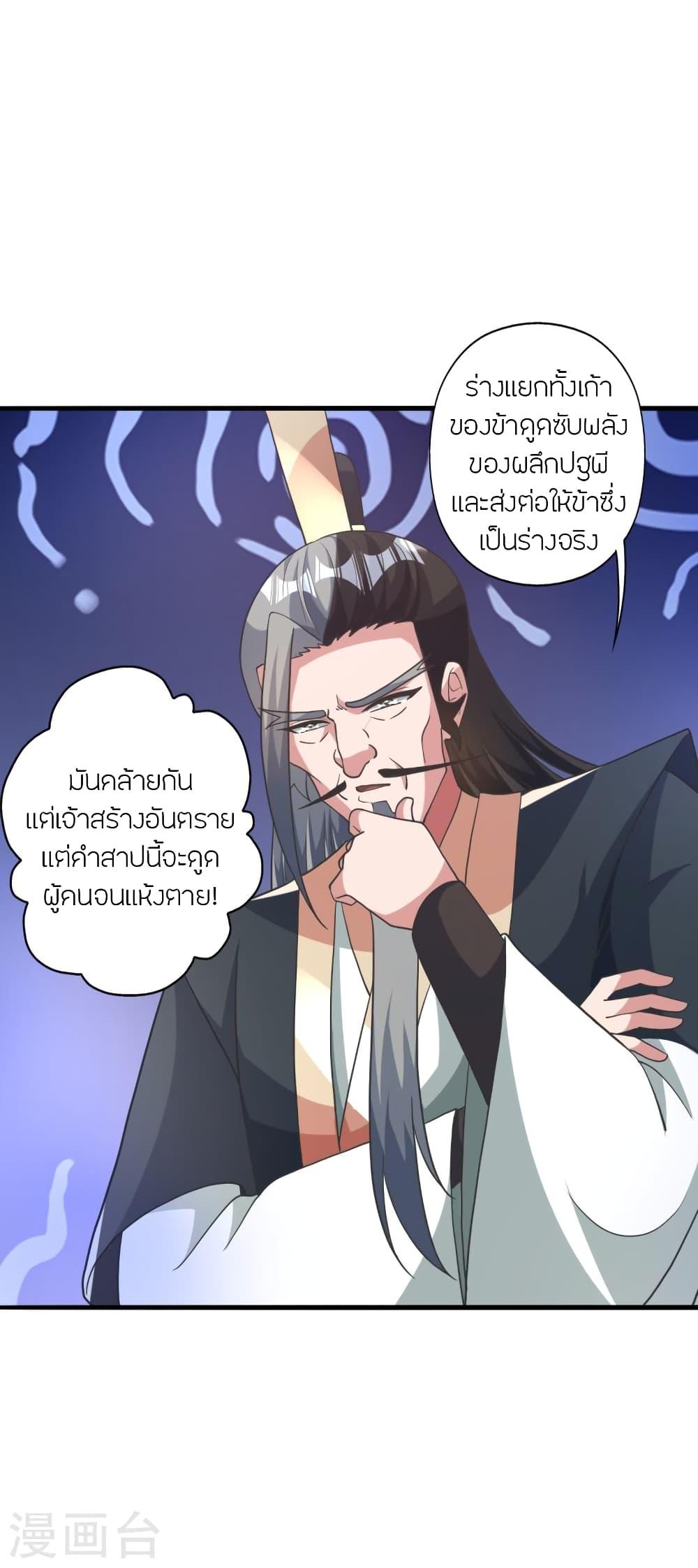 Banished Disciple's Counterattack ตอนที่ 414 แปลไทย รูปที่ 29