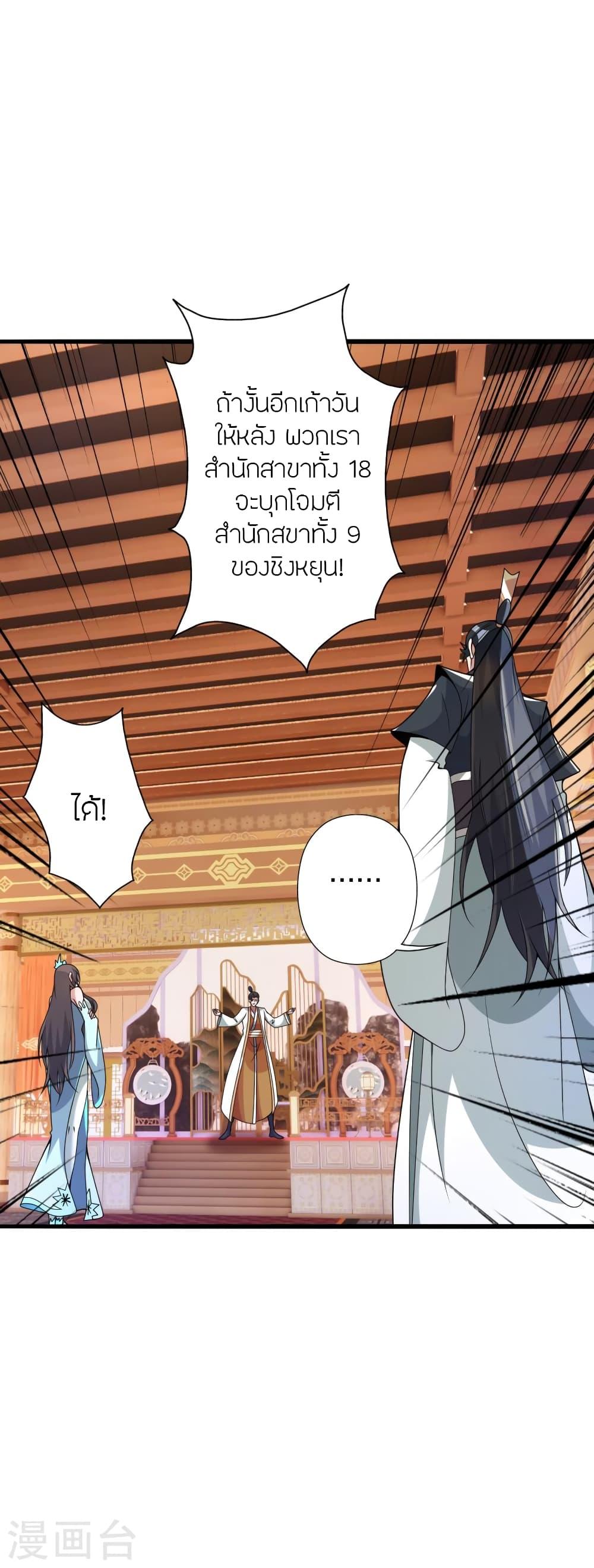 Banished Disciple's Counterattack ตอนที่ 415 แปลไทย รูปที่ 10