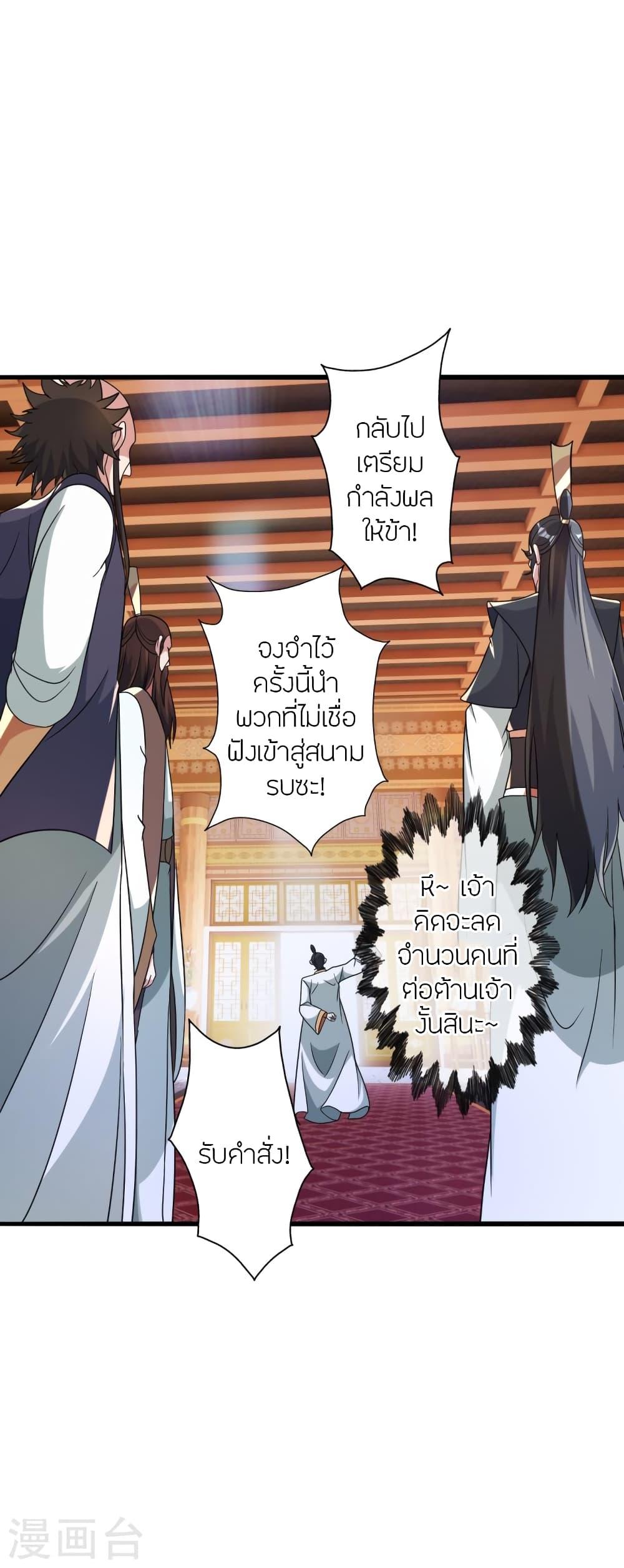 Banished Disciple's Counterattack ตอนที่ 415 แปลไทย รูปที่ 13