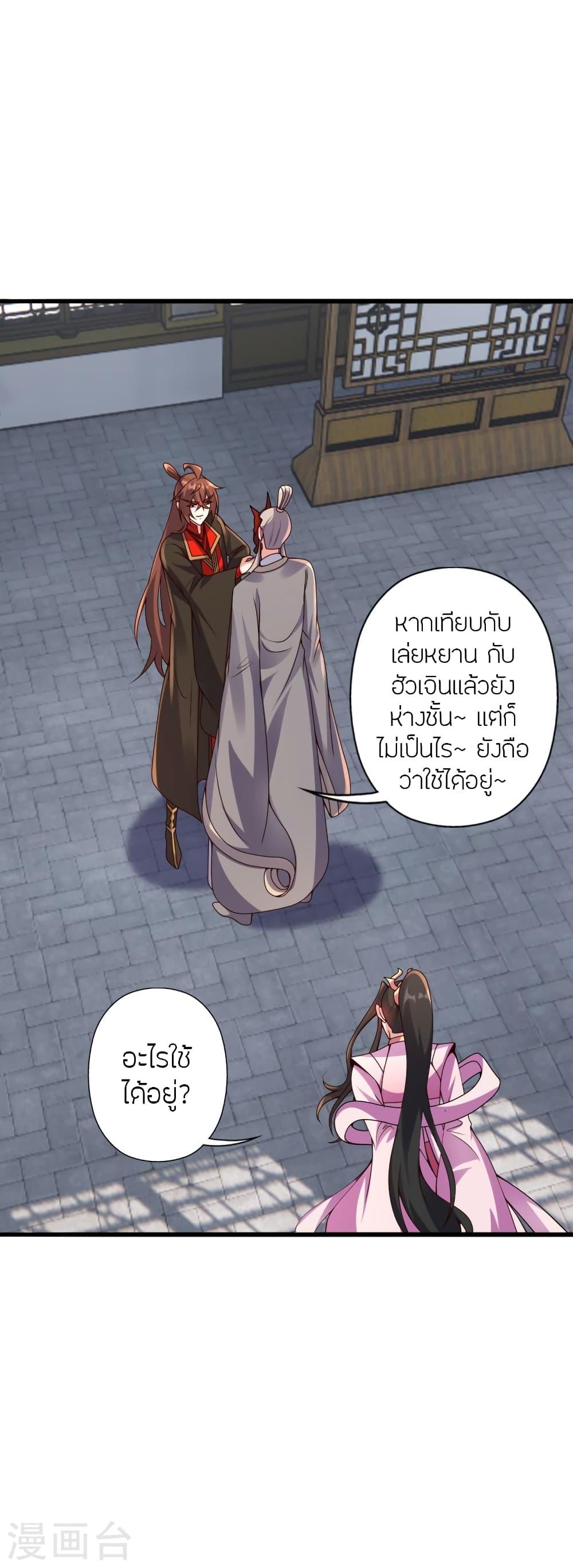 Banished Disciple's Counterattack ตอนที่ 416 แปลไทย รูปที่ 4