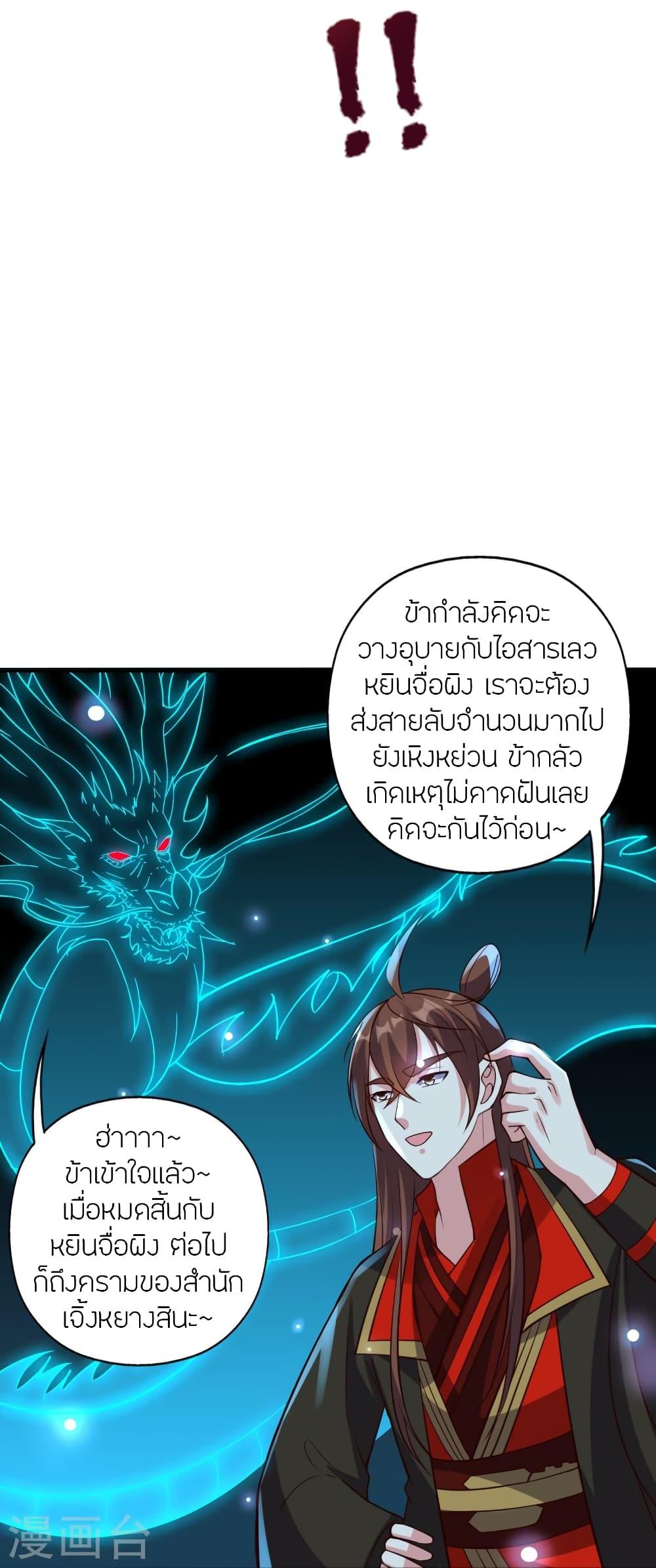 Banished Disciple's Counterattack ตอนที่ 416 แปลไทย รูปที่ 49