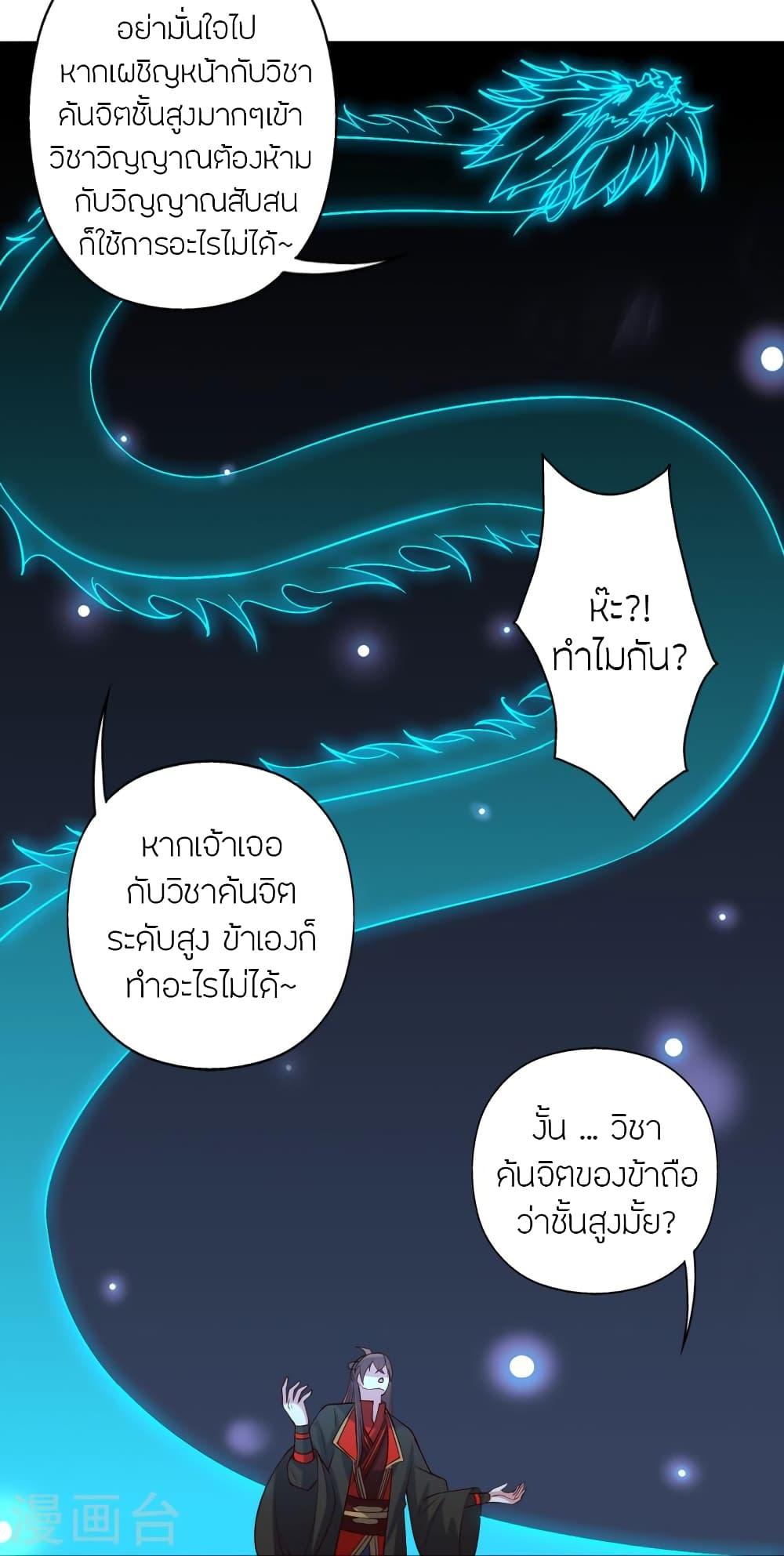 Banished Disciple's Counterattack ตอนที่ 416 แปลไทย รูปที่ 69