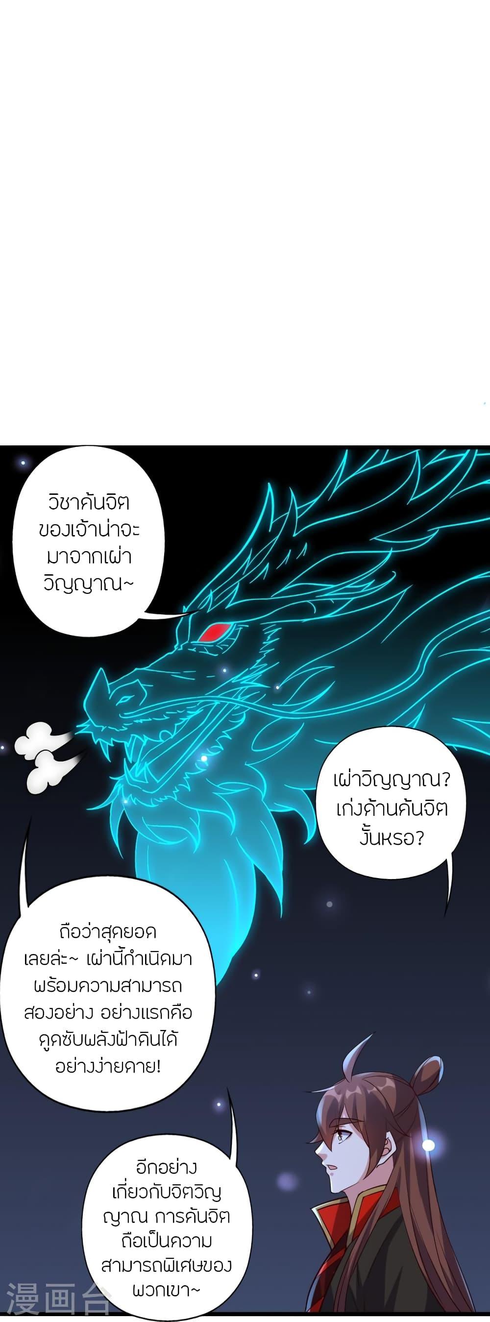 Banished Disciple's Counterattack ตอนที่ 416 แปลไทย รูปที่ 74