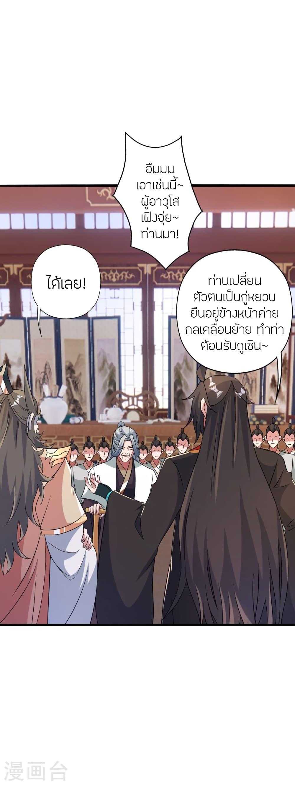 Banished Disciple's Counterattack ตอนที่ 417 แปลไทย รูปที่ 21