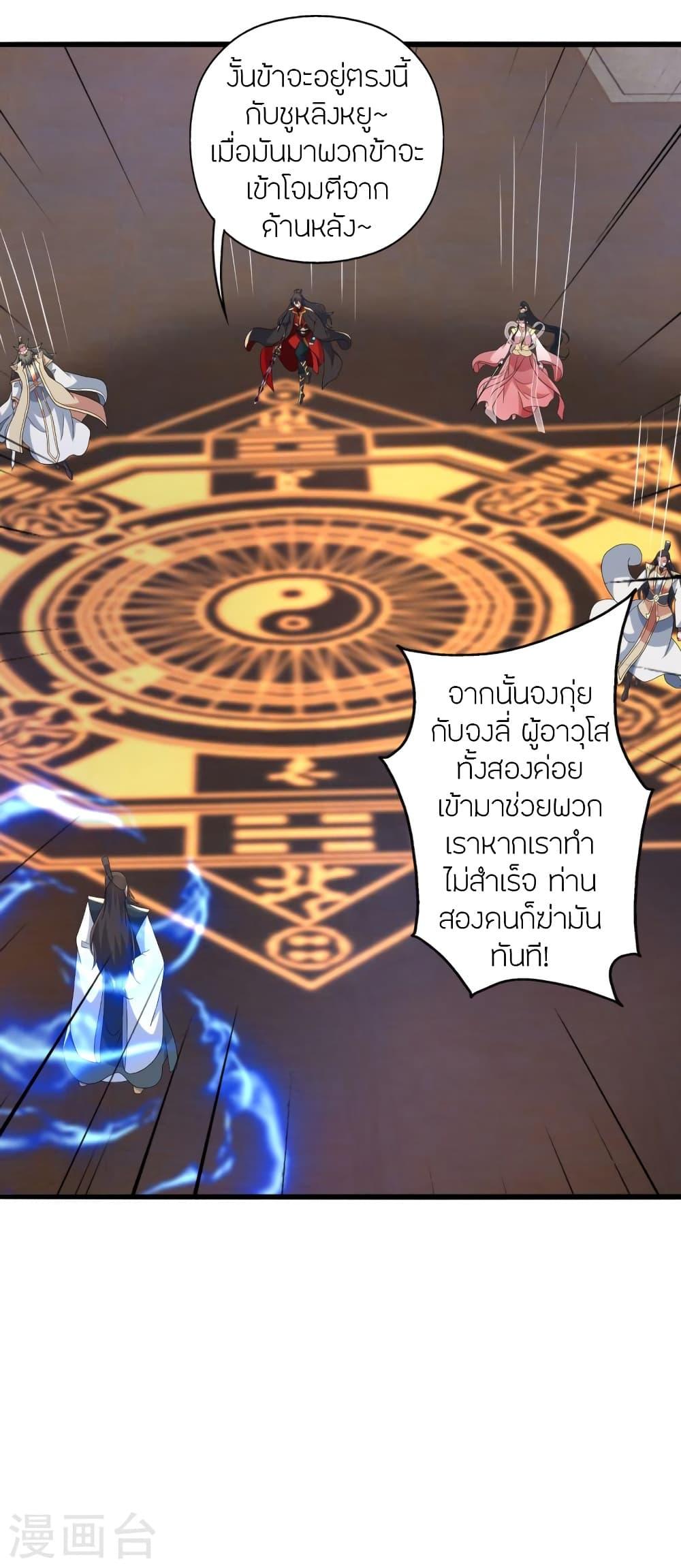 Banished Disciple's Counterattack ตอนที่ 417 แปลไทย รูปที่ 23