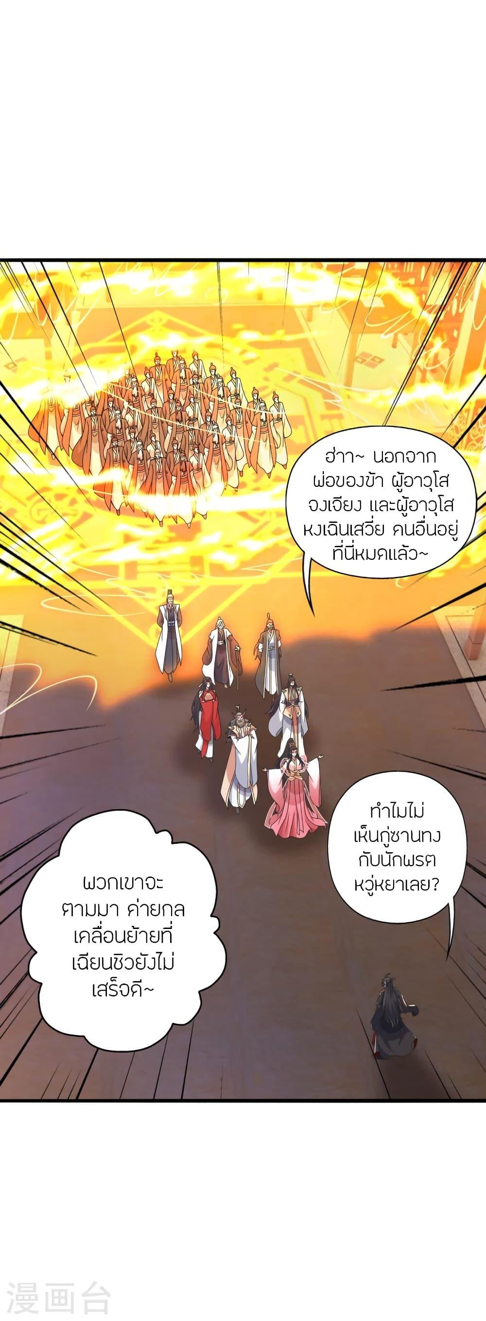 Banished Disciple's Counterattack ตอนที่ 417 แปลไทย รูปที่ 3