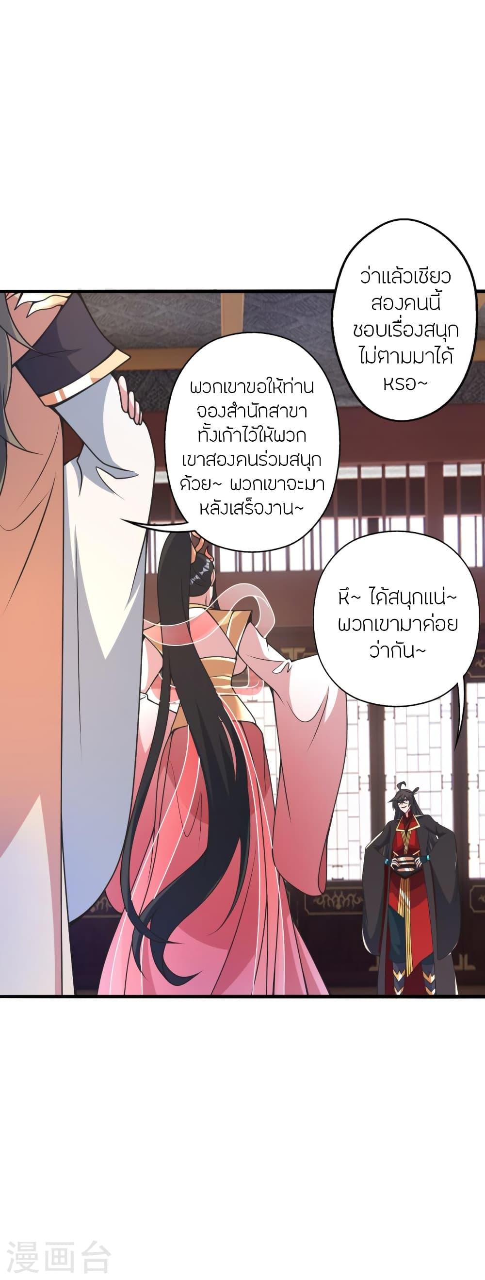 Banished Disciple's Counterattack ตอนที่ 417 แปลไทย รูปที่ 4