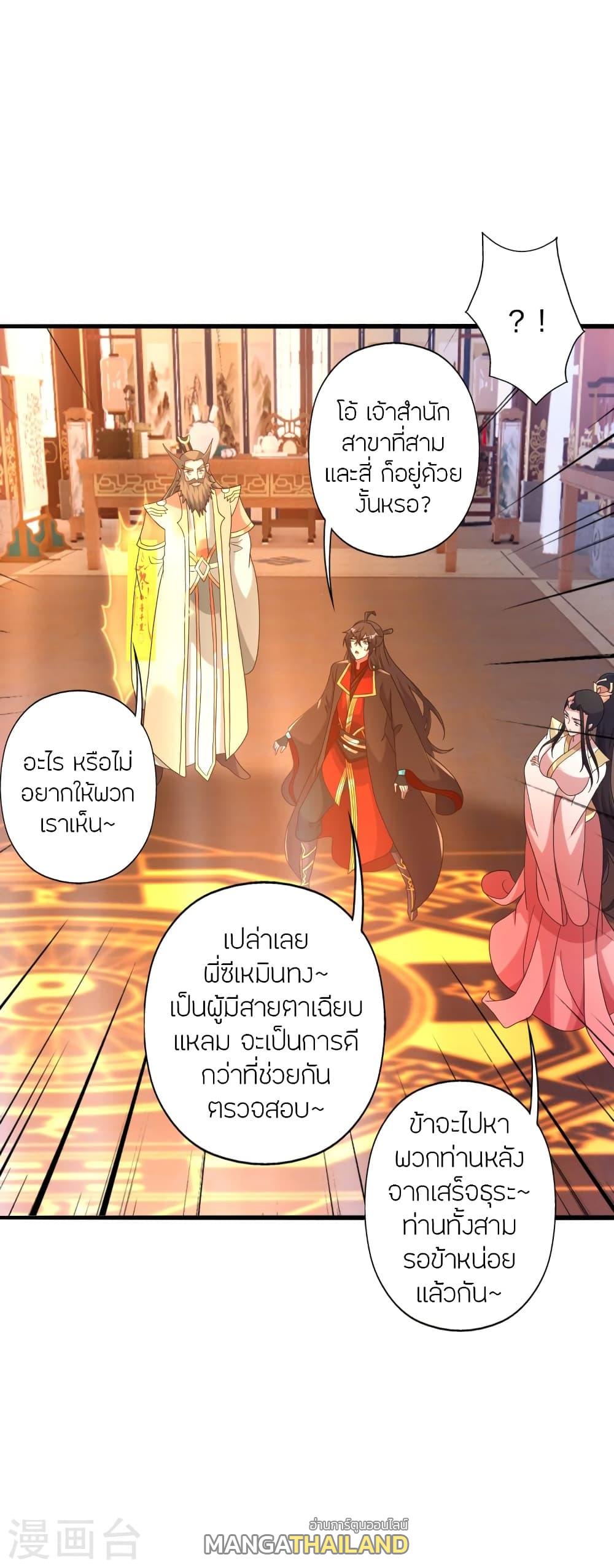 Banished Disciple's Counterattack ตอนที่ 417 แปลไทย รูปที่ 63